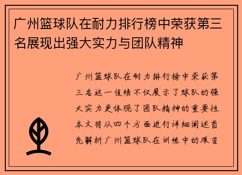 广州篮球队在耐力排行榜中荣获第三名展现出强大实力与团队精神