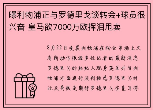曝利物浦正与罗德里戈谈转会+球员很兴奋 皇马欲7000万欧挥泪甩卖